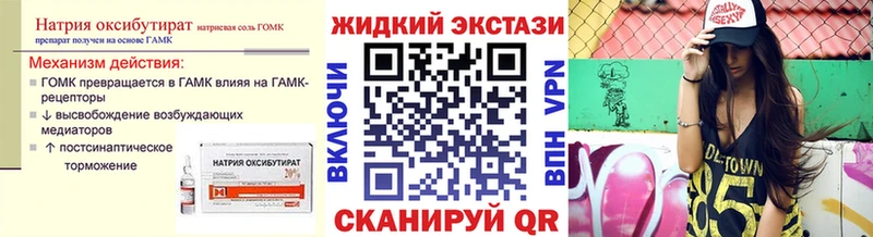 Бутират GHB  наркота  Нестеровская 